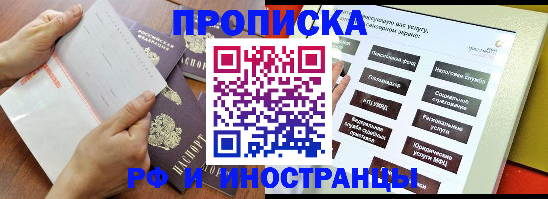 прописка для кредита в Тейково
